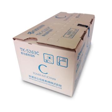 京瓷（KYOCERA） 蓝色墨粉，适用京瓷M5521cdn/cdw机型 TK-5263C 单位：个