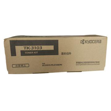 京瓷（KYOCERA） 原装墨粉组件，适用 FS-2100DN M3540DN TK-3103单位：个