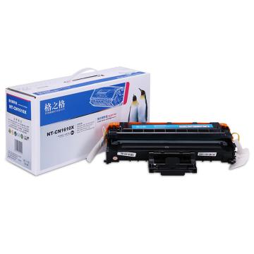 格之格 硒鼓，NT-CN1610X升级版 适用SamsungML1610/2010/2510SamsungSCX4521F/4321Dell 1100