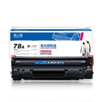 格之格 硒鼓，NT-CN0278C升级版 适用HPLaserJetP1606/P1560/P1566/M1536MFPCanonLBP6200D