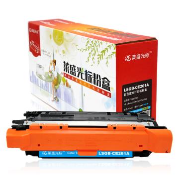 莱盛光标 硒鼓，LSGB-CE261A(HP CP4025/CP4525/CM4540)