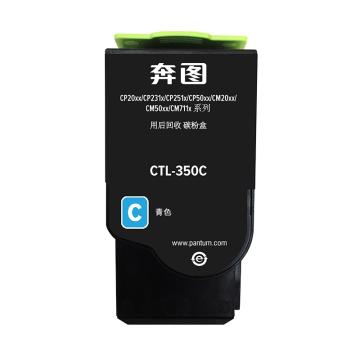 奔图（PANTUM） 墨粉，CTL-350C低容 青色 适用CP2500DN智享版/CM7000FDN智享版/CP2510DN/CM7115DN