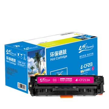 e代经典 硒鼓，e-CF213A红色 适用机型： HP Pro 200/Pro M276N/Pro M276NW/Pro M251N