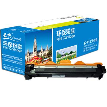 e代经典 粉盒，e-P115b(鼓粉分离) 适用机型：富士施乐M115b/M115fs/ P118W/M118w/M118z(CT202138)