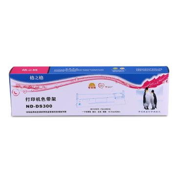 格之格 色带架，ND-DS300