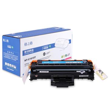 格之格 硒鼓，NT-C1610T 适用Samsung ML-1610/ML-1615series/ML-2010/ML-2010R/ML-2010P/ML-2010PR