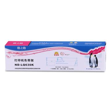 格之格 色带架，ND-LQ630K