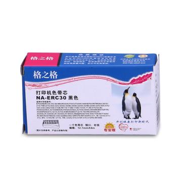 格之格 色带芯，NA-ERC30黑色