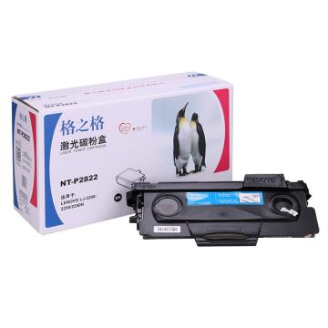 格之格 粉盒，NT-P2822 适用Lenovo LJ2200/2250/2250N