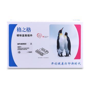 格之格 鼓组件，NT-D2922 适用Lenovo M7250/M7250N/M7260/M7215/M7205
