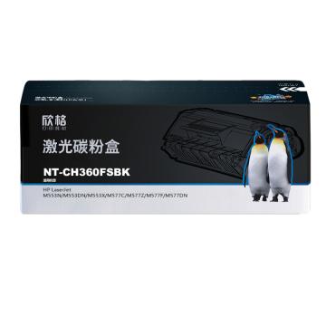 欣格 硒鼓,NT-CH360FSBK兼容CF360A,适用HPLaserJetM553N/M553DN/M553X/M577C/M577Z/M577F/M577DN