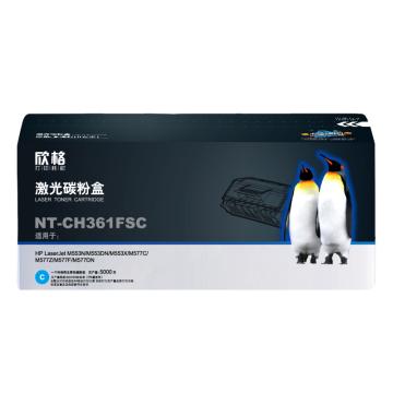 欣格 硒鼓,NT-CH361FSC兼容CF361A,适用HPLaserJetM553N/M553DN/M553X/M577C/M577Z/M577F/M577DN