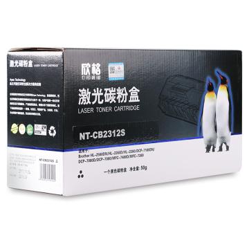 欣格 硒鼓,NT-CB2312S兼容TN-2312,适用BrotherHL-2560DN/HL-2260D/HL-2260/DCP-7180DN/DCP-7080D