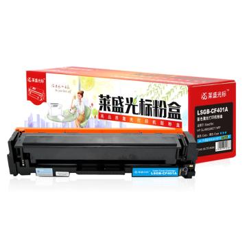 莱盛光标 硒鼓，LSGB-CF401A 青色 适配机型HP CLJ-M252/M277 MFP 单位：个