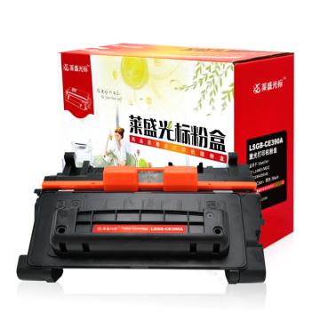 莱盛光标 硒鼓，LSGB-CE390A 适配机型HP LJ-M601/M602/M603/M4555mfp 单位：个