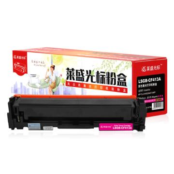莱盛光标 硒鼓，LSGB-CF413A 红色 适配机型HP CLJ-M452/M477 MFP 单位：个