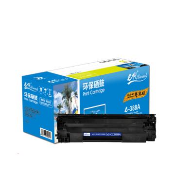 e代经典 硒鼓，e-cc388A易加粉 适用机型：HP P1007/P1008/M1136/P1108/P1105/P1106/M1216nfh