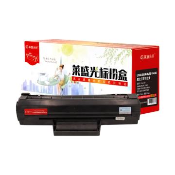 莱盛i系列 硒鼓，LSIC-SAM-MLTD1043S 适用SAMSUNG ML-1661/1666