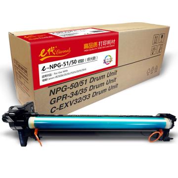e代经典 硒鼓，e-NPG-51/50 适用机型：佳能Canon/iR2520i/iR2525i/iR2530i/iR2535/iR2545/NPG51
