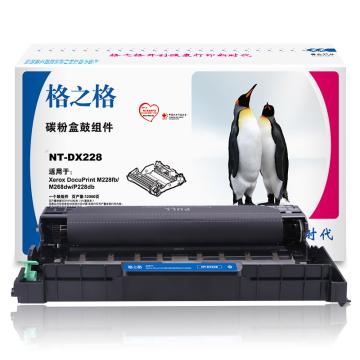 格之格 硒鼓，NT-DX228 适用富士施乐M228b/M228db/M228fb/M228z/M268dw/M268z/P228db/P268b/P268d