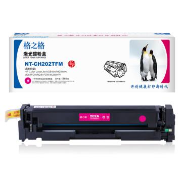 格之格 硒鼓,NT-CH202TFM兼容CF503A,适用HPColourLaserjetM254dw/M254nw/M281FDN/M281FDW/M280NW