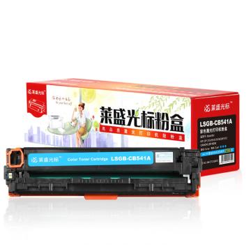 莱盛光标 硒鼓，LSGB-CB541A 青色 适配机型HP CP1215/1515/1518/CM1312 CANON单位：个
