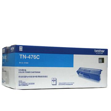 兄弟 青色粉盒，TN-476C 适用 HL-L8260CDN/9310CDW L8900 单位：个