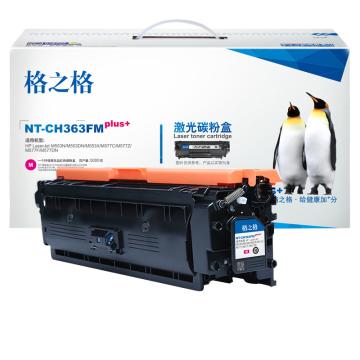 格之格 硒鼓，NT-CH363FMplus+ 红 适用HP M553N/M553DN/M553X/M577C/M577Z/M577F/M577DN