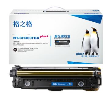 格之格 硒鼓，NT-CH360FBKplus+ 黑 适用HP M553N/M553DN/M553X/M577C/M577Z/M577F/M577DN