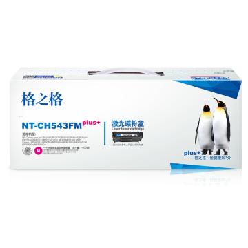 格之格 硒鼓，NT-CH543FMplus+ 红 适用HP Color CP1215/CP1217/CP1510/CP1514/CP1515n/CP1518ni