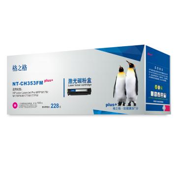 格之格 硒鼓，NT-CH353FMplus+ 红 适用HP color Pro MFP M176/M176FN/M177/M177FW