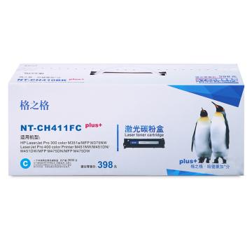 格之格 硒鼓，NT-CH411FCplus+ 兰 适用HP M351a/MFP M375nw;M451nw/M451dn/M451dw/M475dn/M475dw