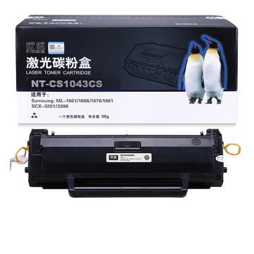 欣格 硒鼓，NT-CS1043CS 黑色 适用SamsungML-1666/1661/1676/1861/SCX-3201/3206