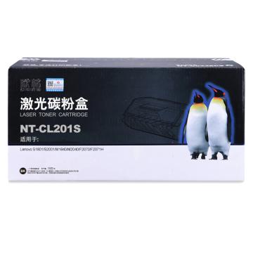 欣格 粉盒，NT-CL201S 黑 适用Lenovo S1801/S2001/M1840/M2040/F2070/F2071H