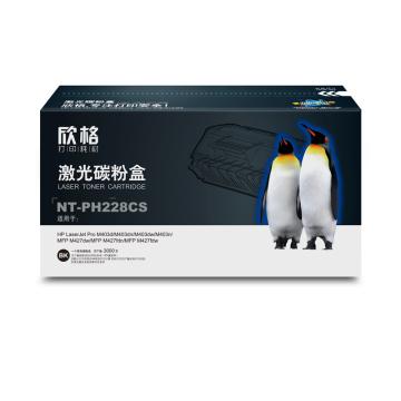 欣格 硒鼓，NT-PH228CS 黑 适用HP M403d/M403dn/M403dw/M403n/MFP M427dw/MFP M427fdn/MFP M427fdw