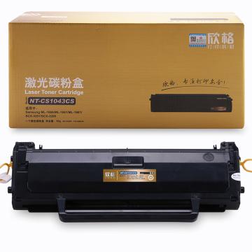 欣格 硒鼓，NT-CS1043CS金装版 黑色 适用SamsungML-1666/1661/1676/1861/SCX-3201/3206