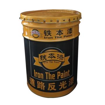 铁本 道路划线反光漆，白色，主漆20kg+反光基料5kg/组