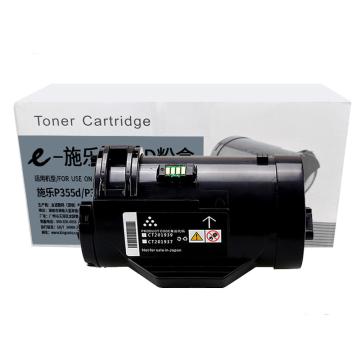 e代经典 粉盒，e-施乐P355D（高容） 适用机型：施乐Xerox/P355d/P355db/P355D/M355df