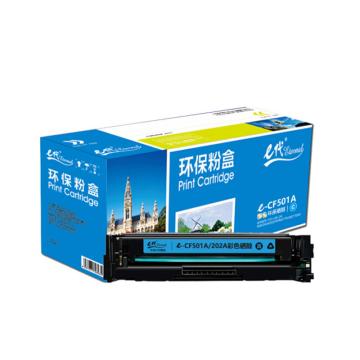 e代经典 硒鼓，e-CF501A(202A)青色 适用HP M254dn/M254dw/M254nw/M280nw/M281cdw/M281fdn/M281fdw