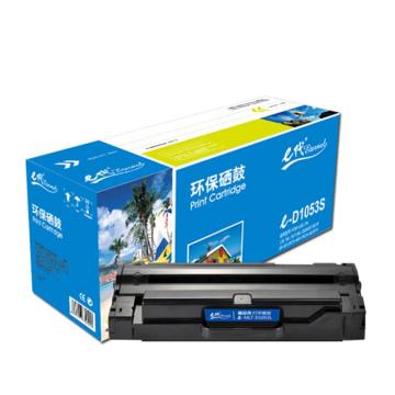 e代经典 硒鼓，e-MLT-D1053L 适用三星 ML-1911/ML-2526/ML-2525/ML-2581N/SF-651/SF-651P/SCX-4600