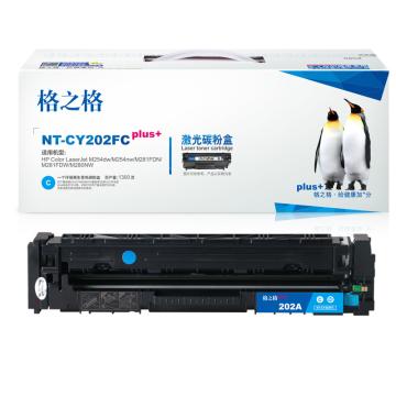 格之格 硒鼓，NT-CY202FCplus+ 兰 适用HP Colour M254dw/M254nw/M281FDN/M281FDW/M280NW