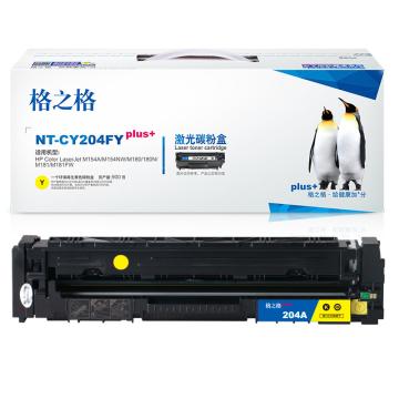 格之格 硒鼓，NT-CY204FYplus+ 黄 适用HP Color M154A/M154NW,M180/180N/M181/M181FW