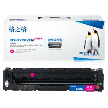格之格 硒鼓，NT-CY202FMplus+ 红 适用HP Colour M254dw/M254nw/M281FDN/M281FDW/M280NW