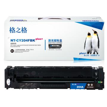 格之格 硒鼓，NT-CY204FBKplus+ 黑 适用HP Color M154A/M154NW,M180/180N/M181/M181FW