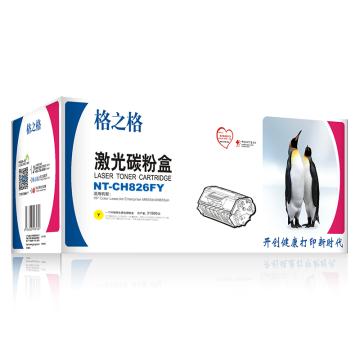 格之格 硒鼓，NT-CH826FY 黄 适用HP Color Enterprise M855dn/M855xh