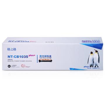 格之格 粉盒，NT-CB1035plus+ 黑色 适用Brother HL-1118/MFC-1813/1818/DCP-1518