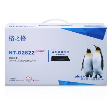 格之格 鼓组件，NT-D2822plus+ / 适用Lenovo LJ-2200/2250/2250N