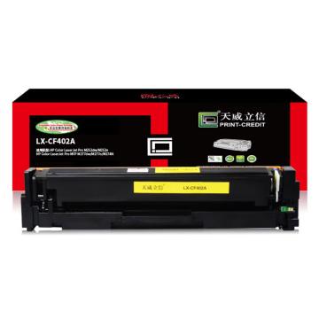 天威 一体式硒鼓，TFH069YYNJ C/适用于HP-M252/M277（CF402A）-天威立信黄硒鼓带芯片