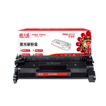 天威 一体式硒鼓，TFH123BPEJ B/适用于HP-M403/M427(CF228A)-黑硒鼓带芯片