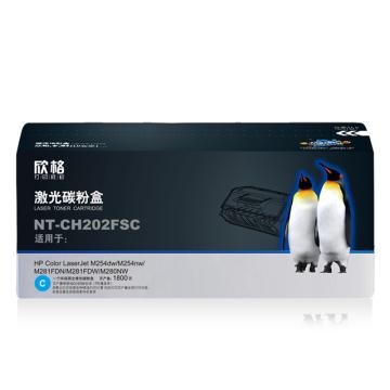 欣格 硒鼓，NT-CH202FSC 兰 适用HP Colour M254dw/M254nw/M281FDN/M281FDW/M280NW